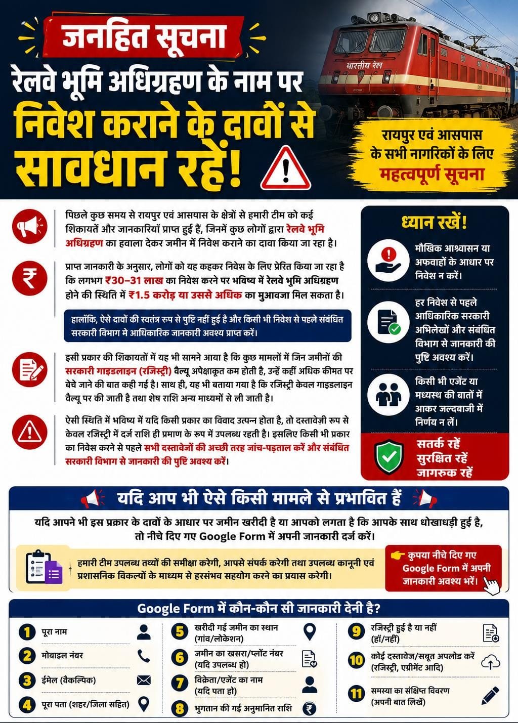 जनहित सूचना